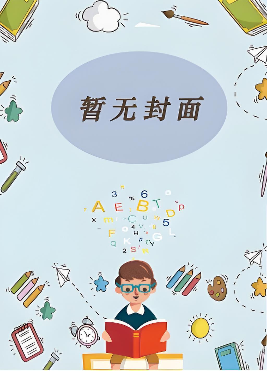 傻柱我这辈子父母双全笔趣阁