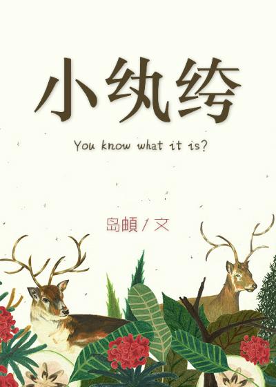 小纨绔他有点乖穿书笔趣阁