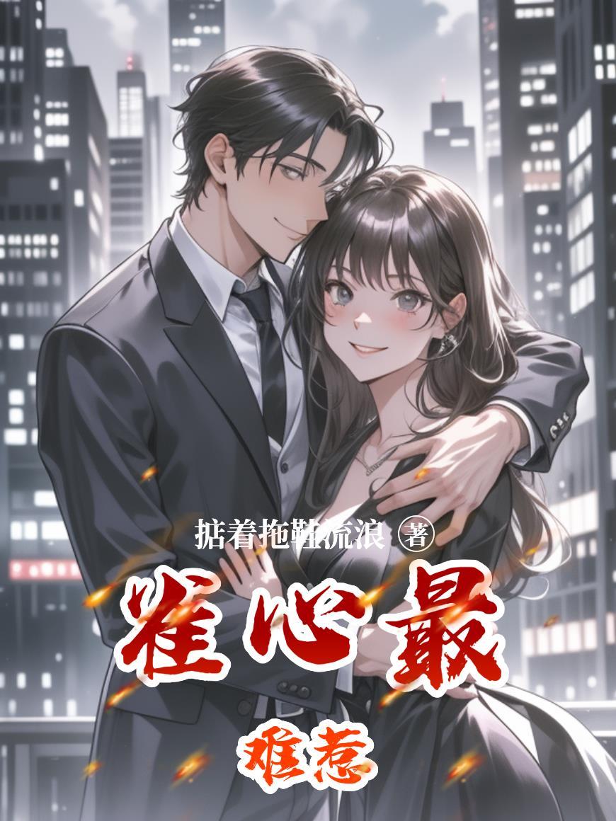 雀心万万完结了吗