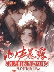心声暴露