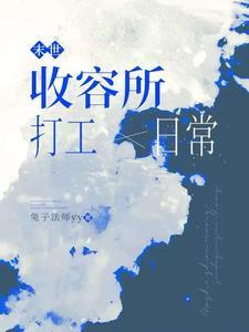 末世收割者全文