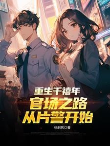 想害我这一世我有光环加成笔趣阁