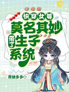穿到女尊娶夫郎泉多多