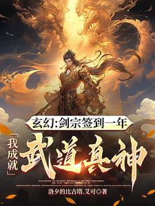 从剑宗开始灭世