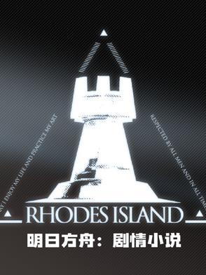 明日方舟短篇