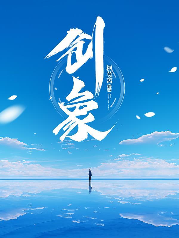 创象音伴cp