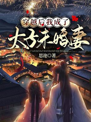 穿越后成了太子的掌心宠