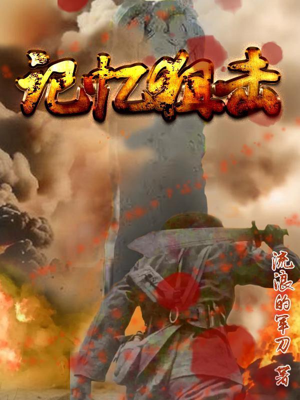 记忆绝杀