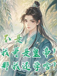 留连戏蝶时时舞 自在娇莺恰恰啼