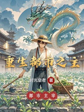重生都市主角姓叶