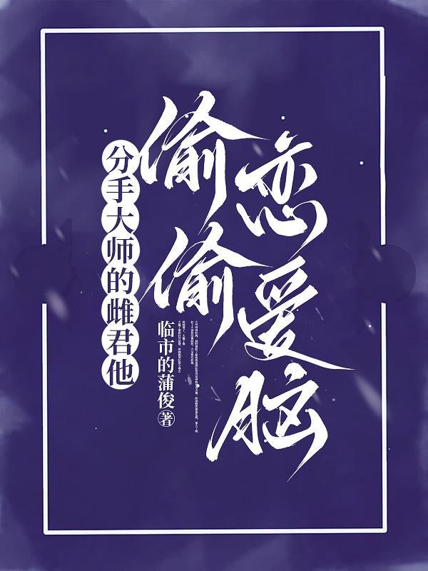 分手大师快穿
