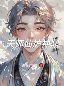 神仙天师