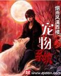 宠物系统的漫画叫什么