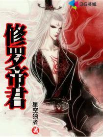 修罗帝君陆景短剧免费观看