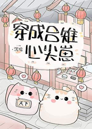 穿成吕雉心尖崽TXT笔趣阁