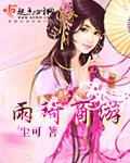 雨琦集团帮微商清货靠谱吗
