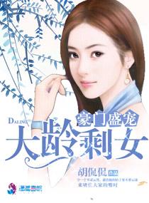 豪门盛宠108次全文免费阅读