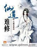 修的仙道是什么意思