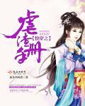快穿虐渣计划手册全文免费阅读