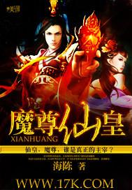 魔皇仙尊全文免费阅读