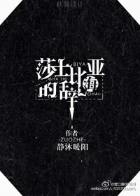莎士比亚的词海
