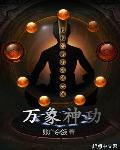 万象神眸