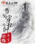 古言穿书贵女文