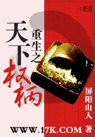 重生之天下第二权臣