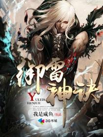 雷神 御前决斗