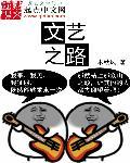 文艺之路项目