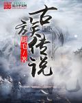 中国民间传说故事