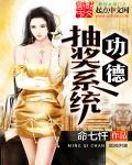 有关功德系统类