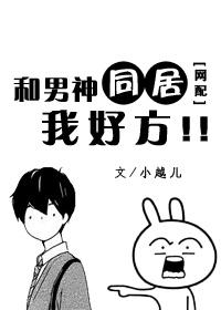 和男神同居的那些日子txt