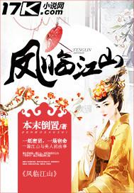 凤临天下简介