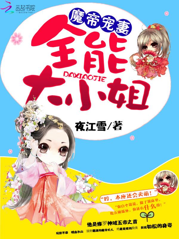 魔帝宠妻废材大小姐