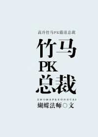 竹马总裁太霸道