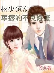 军妻鲜嫩