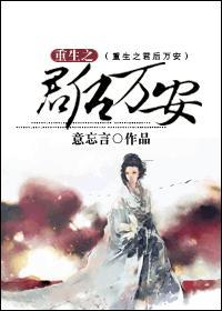 重生之君后万安相似的