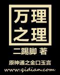 万物之理什么意思
