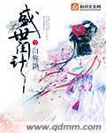 盛世闺蜜啥意思