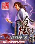 全能法神有声