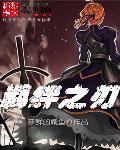 羁绊之泪