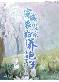 穿成农女发家致富 吾彩