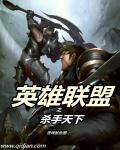 英雄联盟之单杀系统