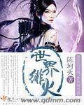 世界绯红之王