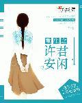 主角是许君临的