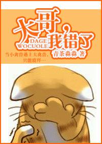 大哥我错了话本网