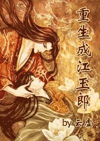 江玉郎