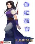 仙道是谁