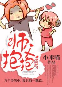 师傅要抱抱gl免费阅读